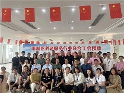 雨湖區(qū)養(yǎng)老服務(wù)行業(yè)聯(lián)合工會(huì)舉行授牌儀式，華遠(yuǎn)康養(yǎng)中心法人譚燦任工會(huì)主席