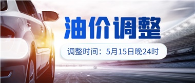油價下調(diào) 儲值折扣，讓您更省錢