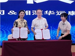 華遠康養(yǎng)中心與利安人壽湖南分公司簽約，共啟 “康養(yǎng) + 保險” 服務(wù)新模式